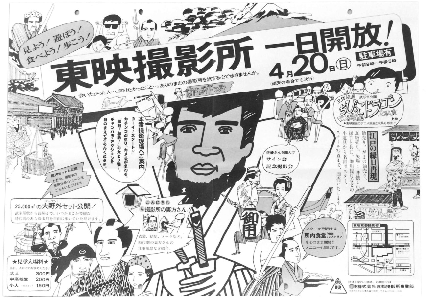 “一日映画村”