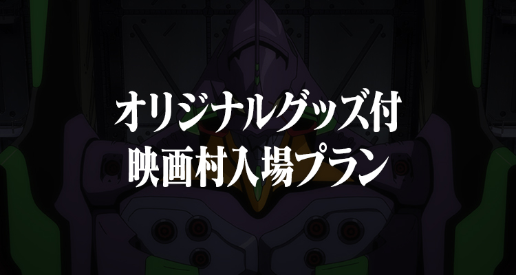 映画村入场券及原版商品