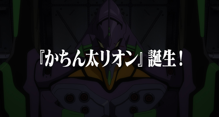 “Katin Tailion”诞生了!