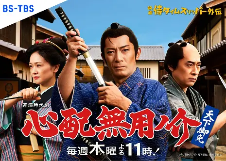 与不用担心之介共舞「担心之夜」