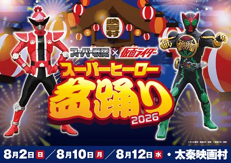 超级战队×假面騎士