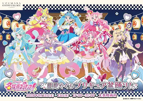 光之美少女盆舞