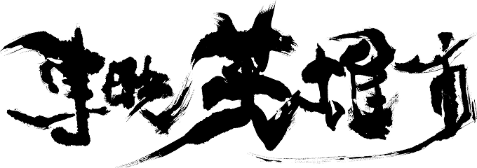 东映英雄都市标志