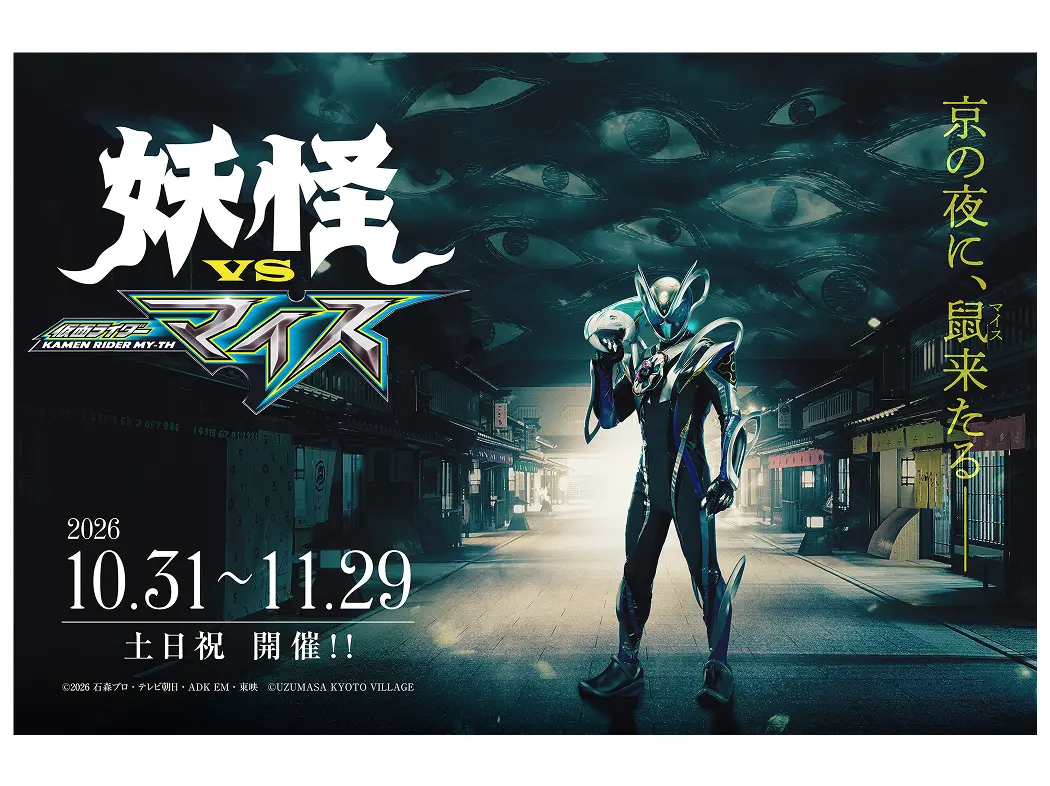 妖怪VS假面騎士神话