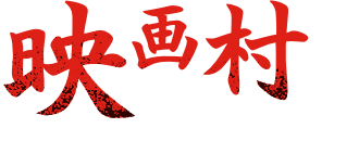 返回映画村顶部